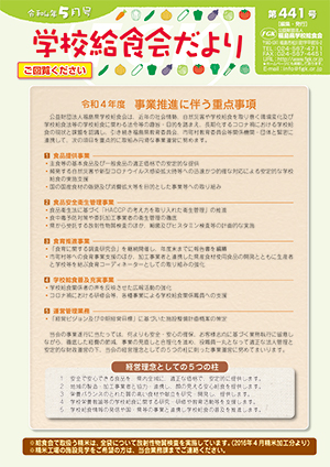 給食会だより5月号