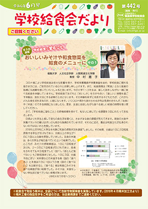 給食会だより6月号