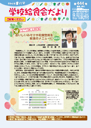 給食会だより8月号
