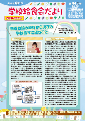 給食会だより9月号