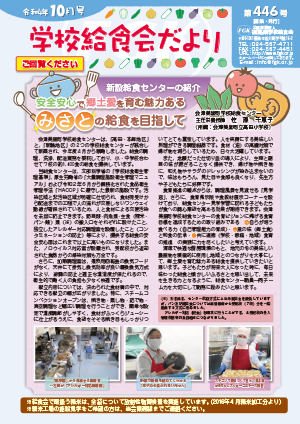 給食会だより10月号