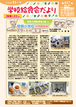 給食会だより11月号
