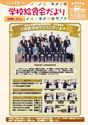 給食会だより12月号