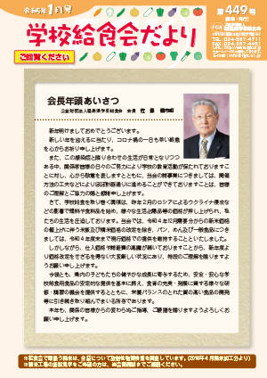 給食会だより1月号