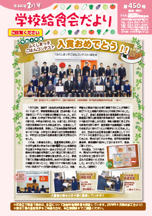 給食会だより2月号