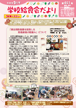 給食会だより3月号