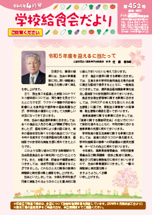 給食会だより4月号