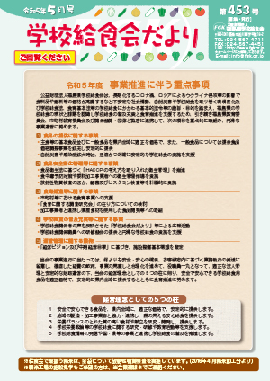 給食会だより5月号