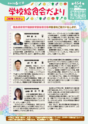 給食会だより6月号