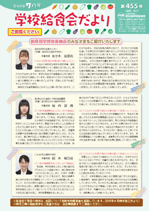 給食会だより7月号