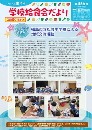 給食会だより8月号