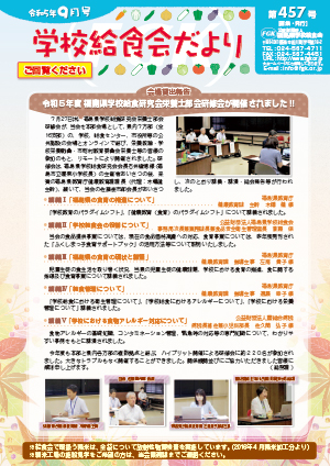 給食会だより9月号