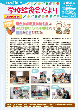 給食会だより10月号