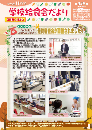 給食会だより11月号