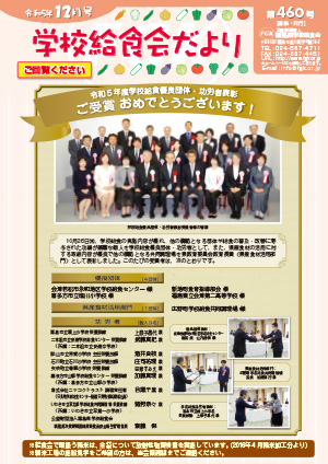 給食会だより12月号