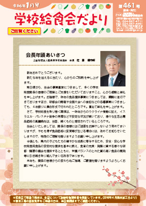 給食会だより1月号