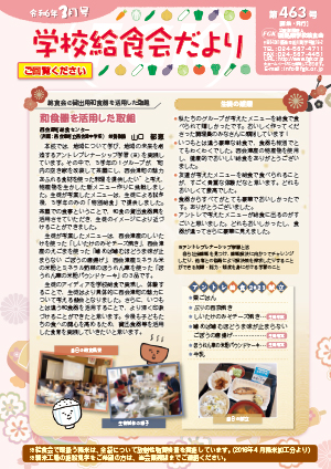 給食会だより3月号