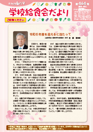 給食会だより4月号