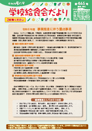 給食会だより5月号