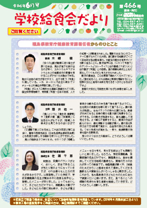 給食会だより6月号