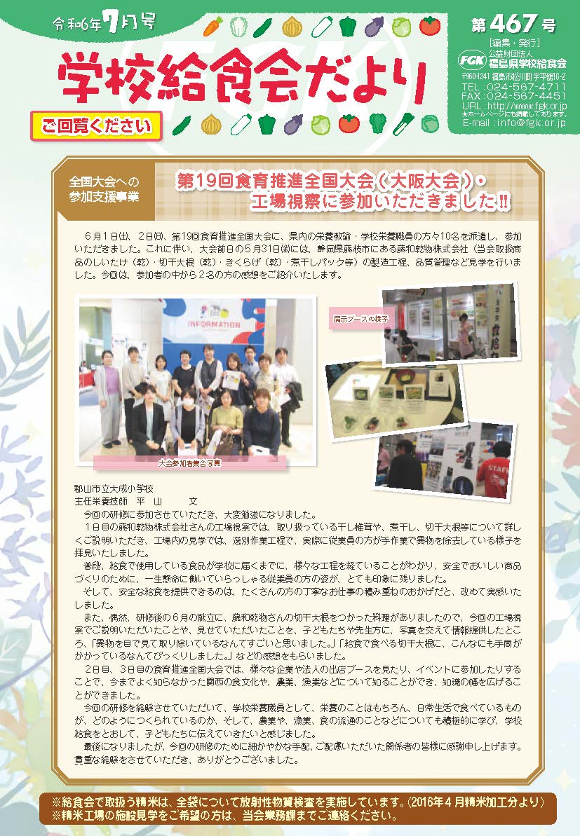 給食会だより7月号