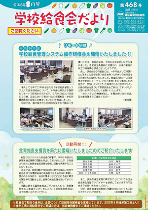 給食会だより8月号