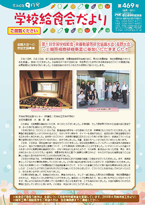給食会だより9月号