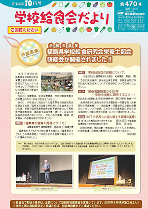 給食会だより10月号