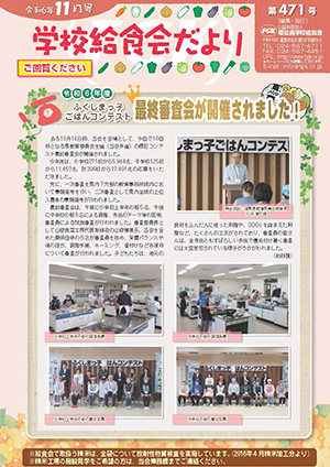 給食会だより11月号