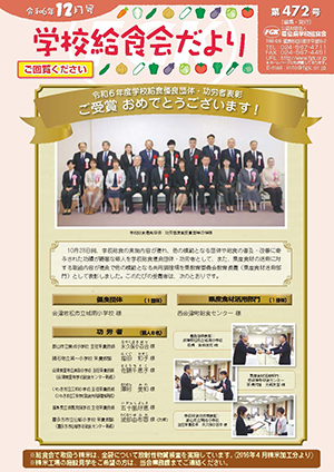 給食会だより12月号