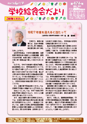 給食会だより4月号