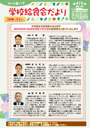 給食会だより6月号