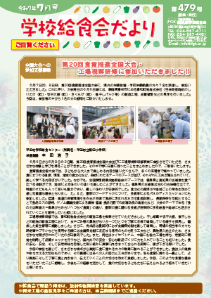 給食会だより7月号
