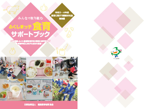 平成29年度調査報告書の表紙