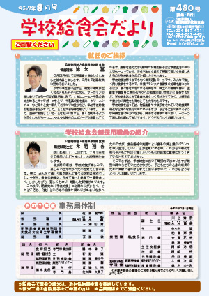 給食会だより8月号