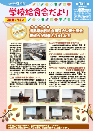 給食会だより9月号