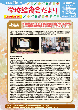 給食会だより10月号