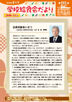 給食会だより1月号