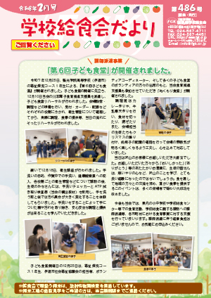 給食会だより2月号