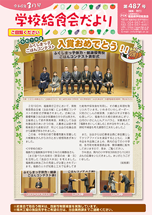 給食会だより3月号