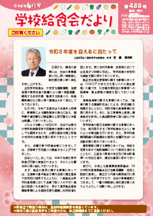 給食会だより4月号