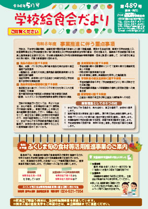 給食会だより5月号