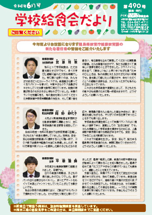 給食会だより6月号