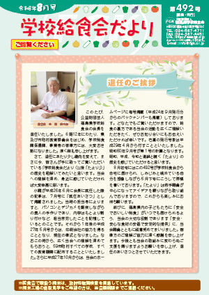 給食会だより8月号