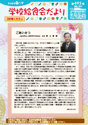給食会だより9月号