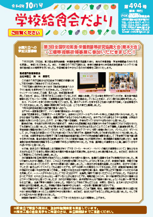 給食会だより10月号
